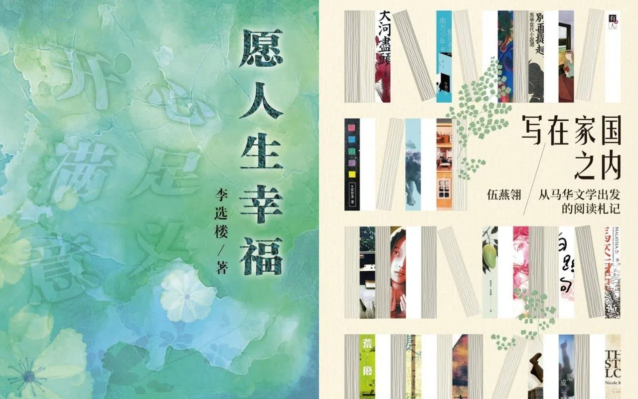 新马两作家的跨域文学书写与对话