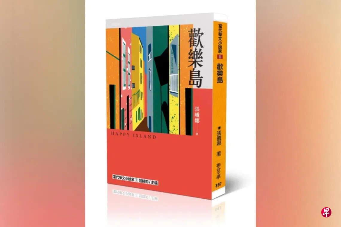 张曦娜最新小说集《欢乐岛》描绘跨越百年岛国众生相
