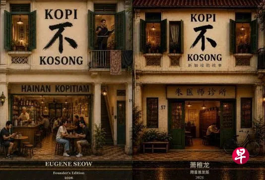 艺联剧团推出双语小说《Kopi不Kosong》迎70周年